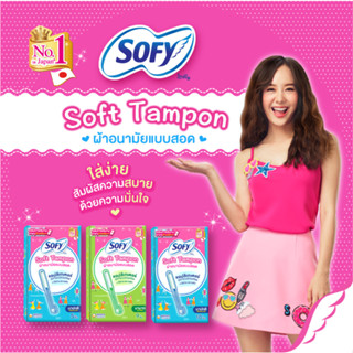 Sofy Soft Tampon โซฟี ผ้าอนามัยแบบสอด  sofy