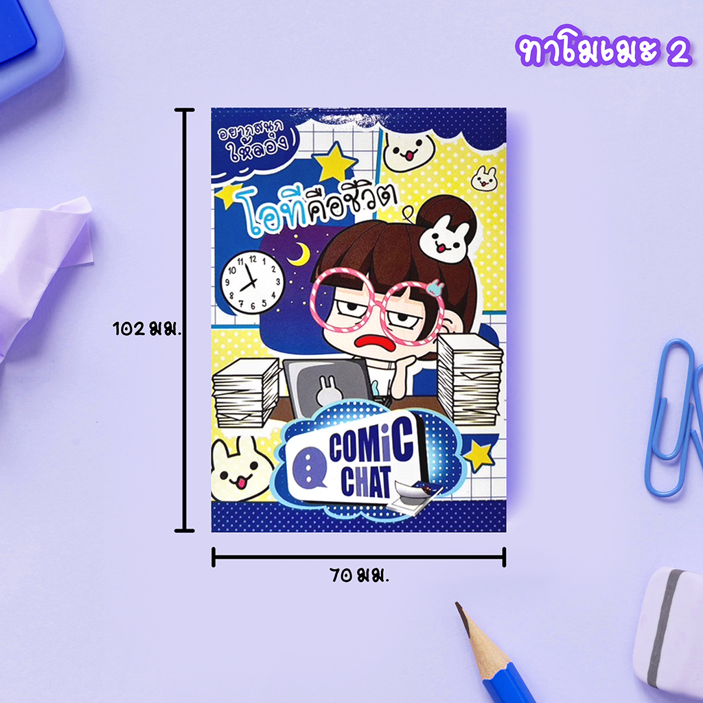 สมุดจด COMiC CHAT ลาย ทาโมเมะ2