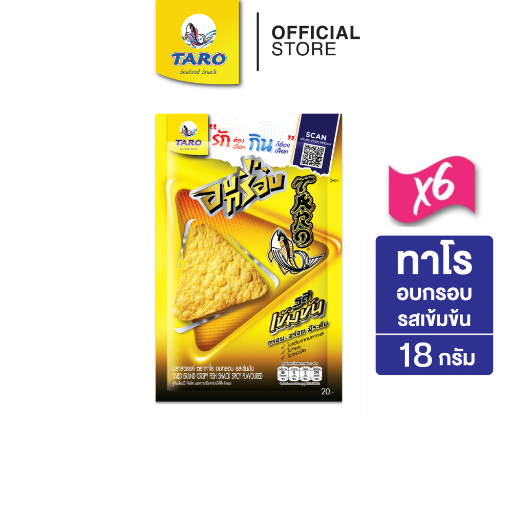 [แพ็ค 6] TARO ทาโร อบกรอบ ขนมปลาสวรรค์ รสเข้มข้น 18ก.