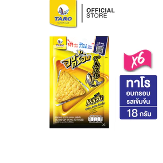 [แพ็ค 6] TARO ทาโร อบกรอบ ขนมปลาสวรรค์ รสเข้มข้น 18ก.