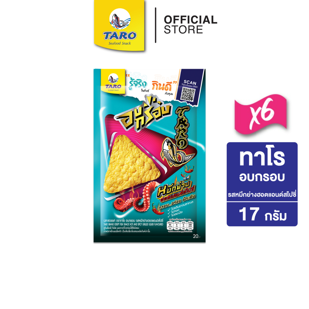 [แพ็ค 6] TARO ทาโร อบกรอบ ขนมปลาสวรรค์ รสหมึกย่างฮอตแอนด์สไปซี่ 17ก.