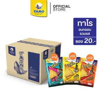 [ยกลัง 36 ซอง] TARO ทาโร อบกรอบ ขนมปลาสวรรค์ (รวมรส)