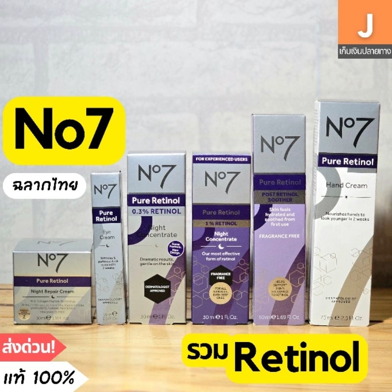 [ส่งไว] รวม เรตินอล No7 Pure Retinol 0.3 % Night Concentrate 30ml