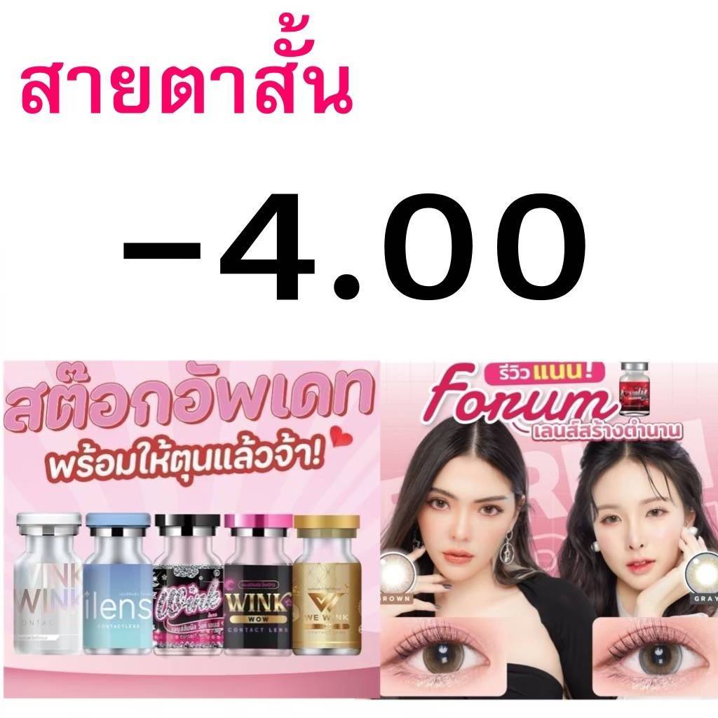 *สายตาสั้น 400 * Contact Lens คอนแทคเลนส์!! บิ๊กอาย ลายฮิต สุดปัง คอนแทคเลนส์ รายเดือน มีอย แถมตลับฟรี