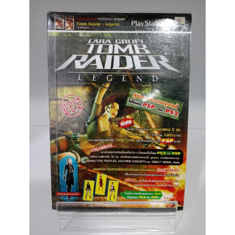 หนังสือ บทสรุปเกมส์ Tomb Raider : Legend ( Ps2 ภาษาไทย )