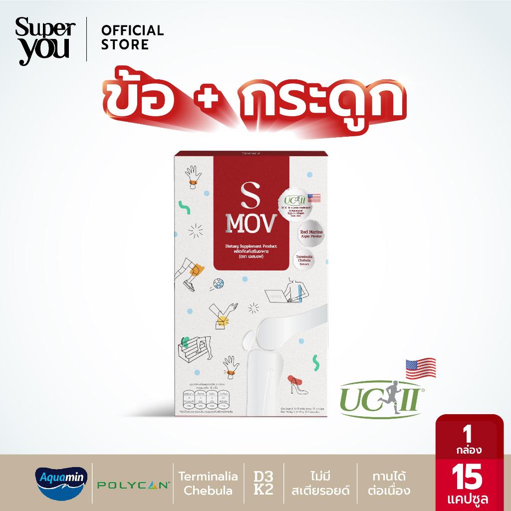 Super You - Smov เอสมอฟ อาหารเสริมบำรุงข้อและกระดูก