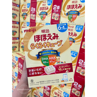 นมผงเมจิชนิดก้อนเม็ด20ซอง สูตร0-1ปี #พร้อมส่งไม่ต้องรอพรี