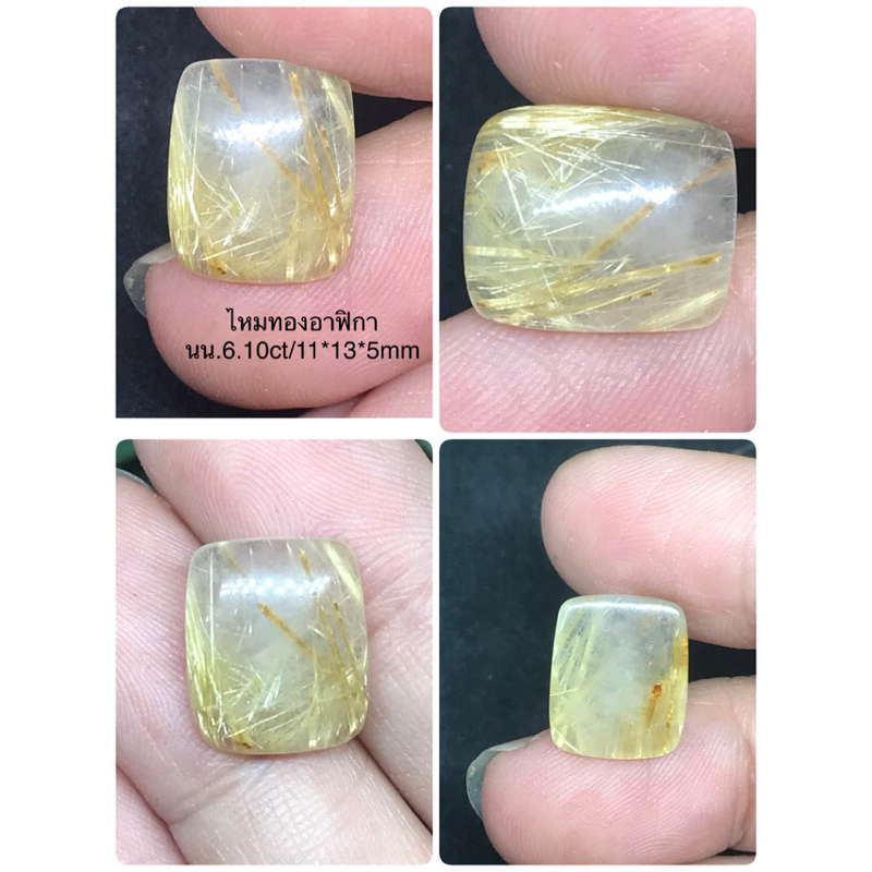 ไหมทอง/ไหมเงิน/ไหมนาค/หยก/ไหมทองบราซิลพลอยแท้ไม่สังเคราะห์ - รูปที่ 6