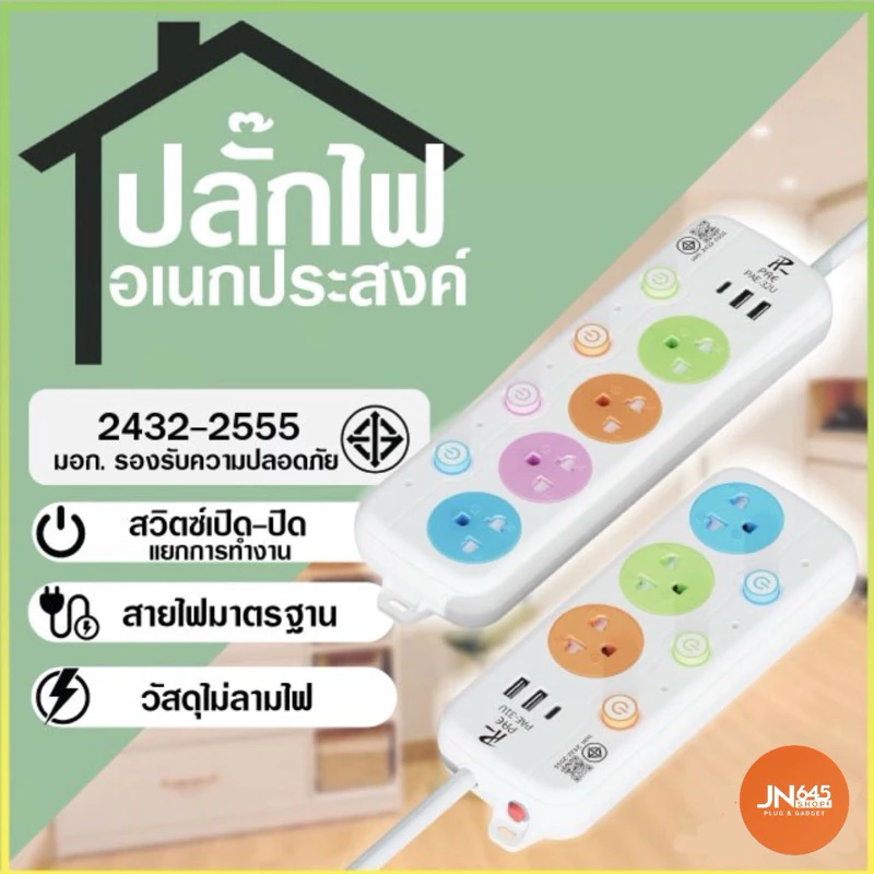 Paeปลั๊กไฟ มาตรฐาน มอก 3ช่อง 4ช่อง [USB-C] สายไฟมาตรฐาน ปลอดภัย