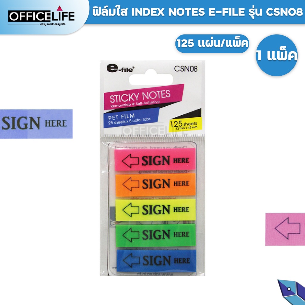 e-file (อี-ไฟล์) อินเด็กซ์โน๊ต โพสอิท Sticky Notes ฟิล์มอินเด็กซ์ ดัชนีคั่นหน้า รหัส CSN08 (จำนวน 1 แพ็ค)
