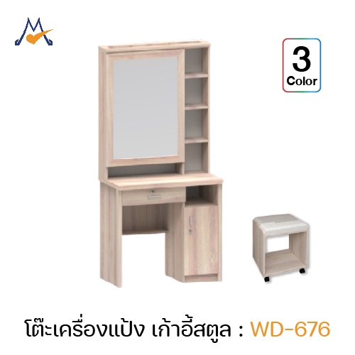 My living Mall โต๊ะเครื่องแป้ง รุ่น WD-676 / XCU ของแต่งบ้าน ของแต่งห้อง ห้องนอน ห้องนั่งเล่น