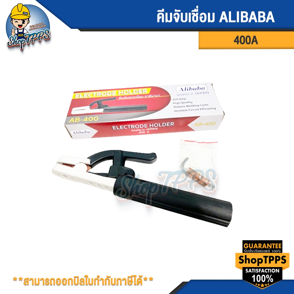 คีมจับเชื่อม ALIBABA 400A