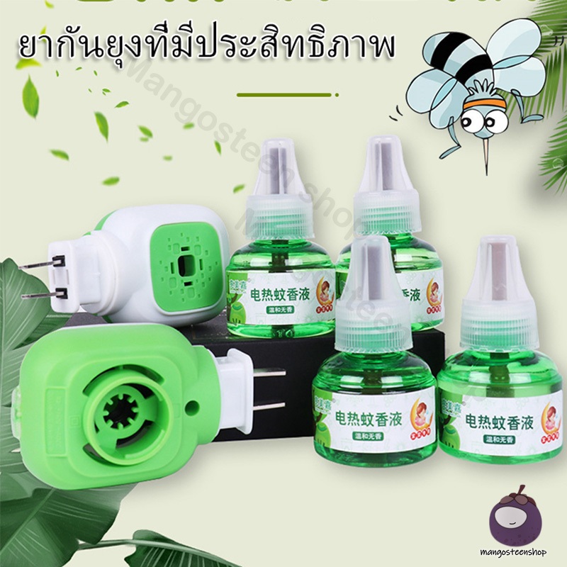 เครื่องไล่ยุง เครื่องกำจัดยุง ปลั๊กเสียบไล่ยุง ที่ดักยุง 45ML สินค้าพร้อมส่ง ปลอดถัยกับเด็ก mosquito killer
