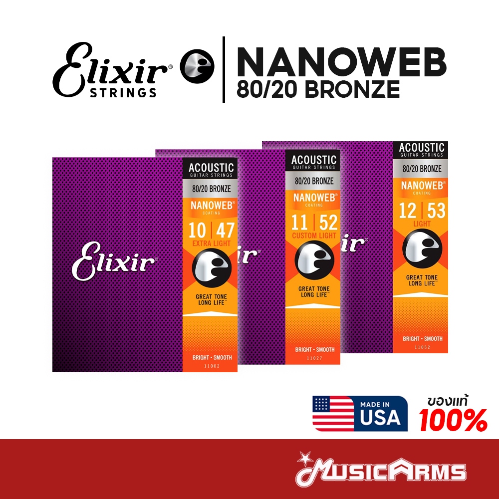 [ของแท้100% ] Elixir Nanoweb 80/20 Bronze สายกีต้าร์โปร่ง เบอร์ 10 / 11 /12 Made in USA