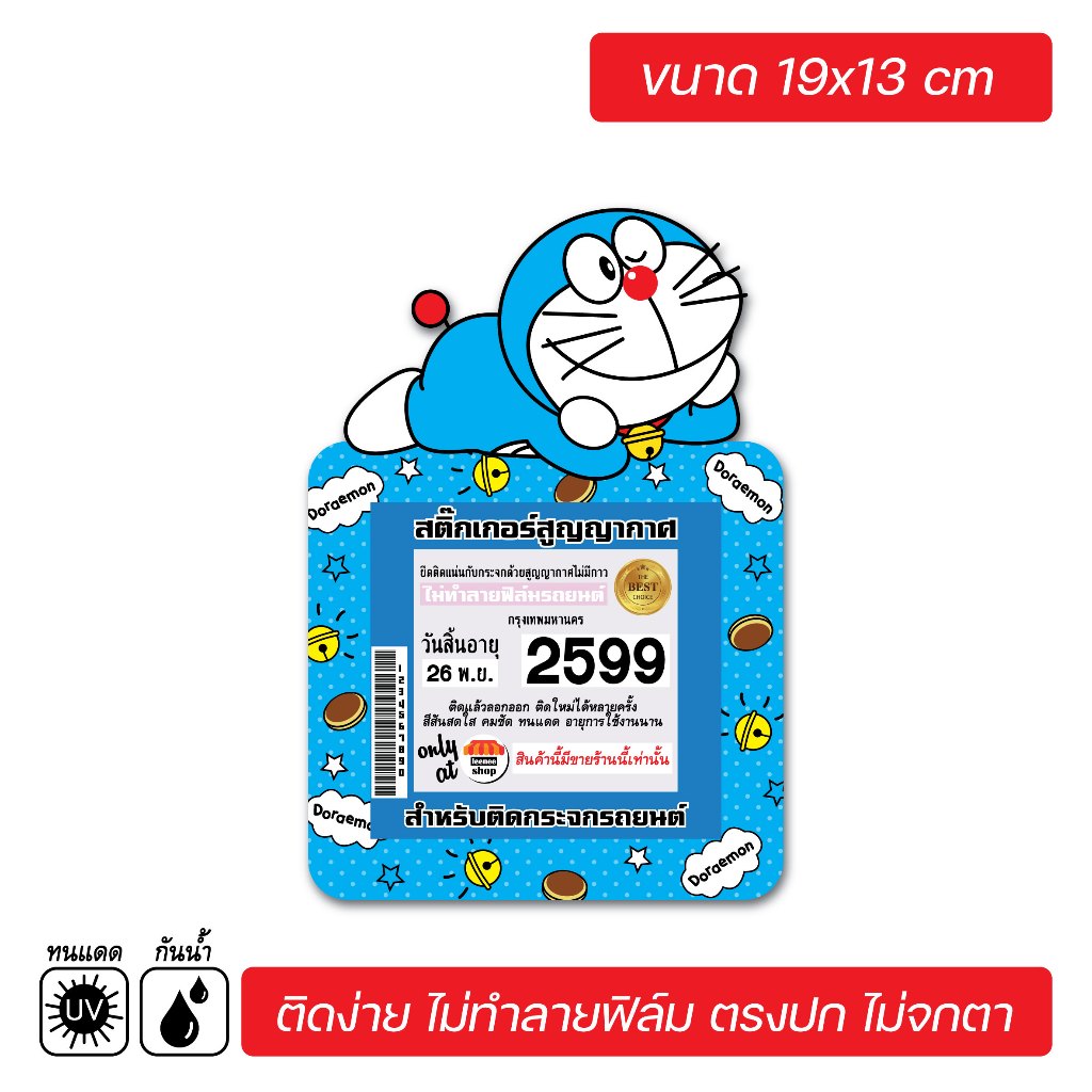 สติ๊กเกอร์ติดรถ สติ๊กเกอร์สูญญากาศ สำหรับติด พรบ. ป้ายภาษีรถ ลายการ์ตูนน่ารัก V3 ราคา ถูกที่สุด ดีลบีเคเค แกลเลอรีภาพที่ 4