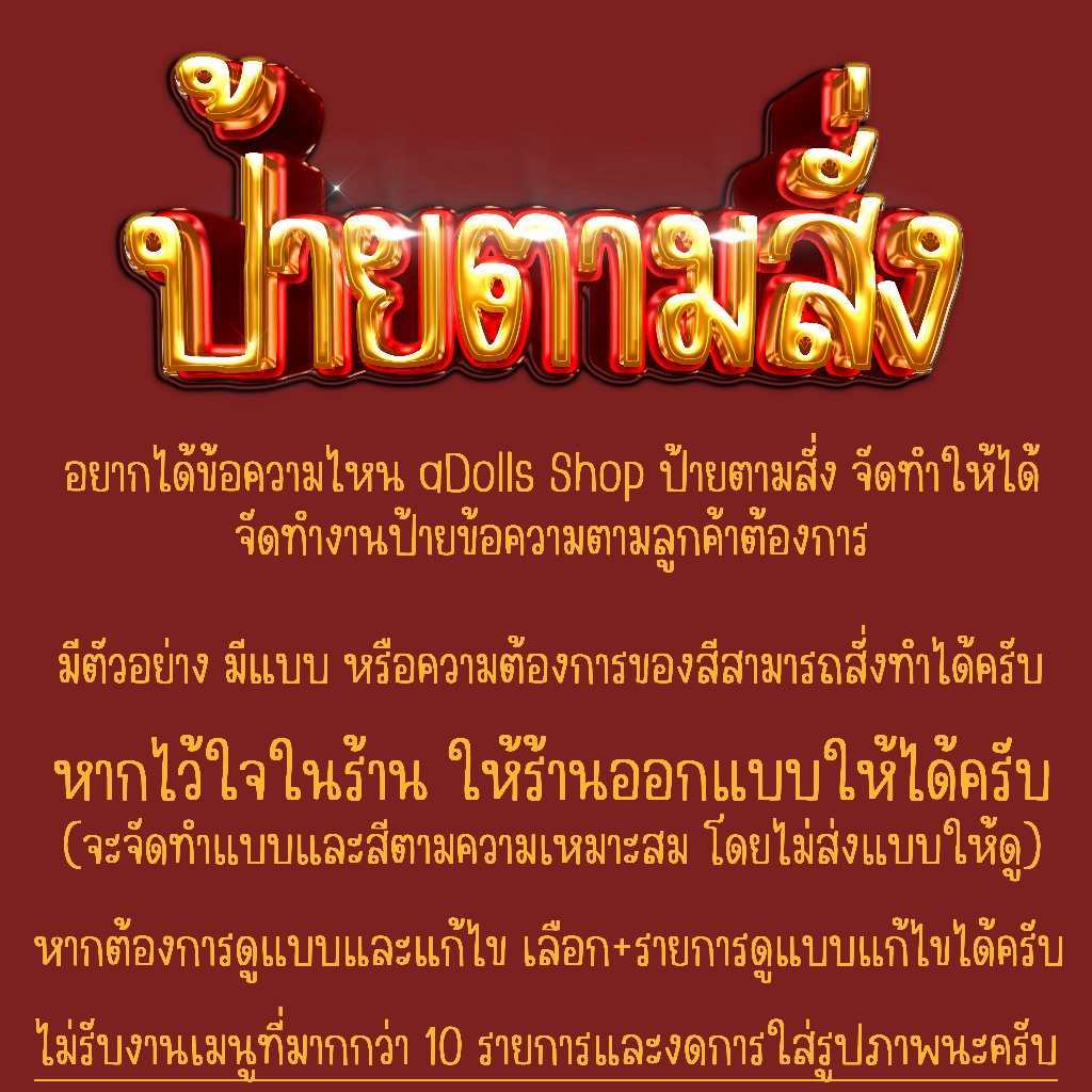 ป้ายตามสั่ง ให้ลูกค้ากำหนดข้อความเอง มีขนาด A4 และ A5(ครึ่ง A4) ราคาพร้อมแบบและเคลือบ (งดส่งแบบให้ดูทุกกรณี)