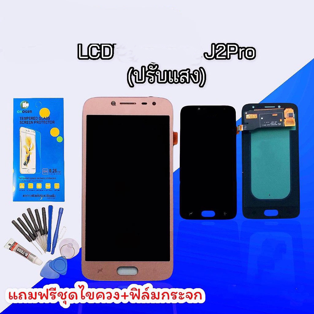 หน้าจอJ2pro LCD​ J2​pro ปรับแสง จอโทรศัพท์มือถือ J2แถมฟิล์มกระจก+ชุดไขควง