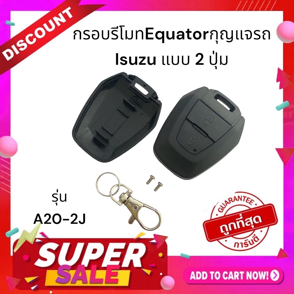 Equator กรอบรีโมทกันขโมยรุ่น A20-2J หรือแบบ 2ปุ่ม