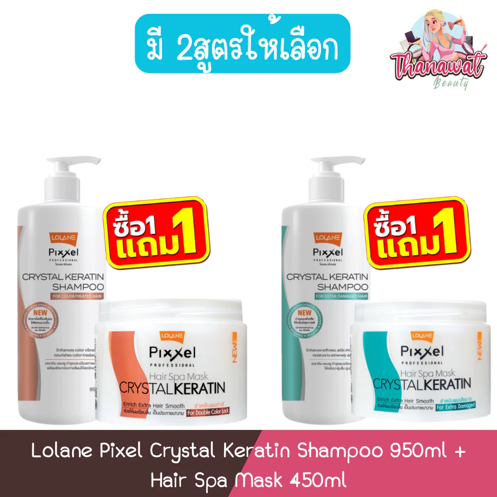 (1แถม1) Lolane Pixel Crystal Keratin Shampoo 950ml + Hair Spa Mask 450ml โลแลน พิกเซล แชมพู 950มล + มาร์ค 450มล
