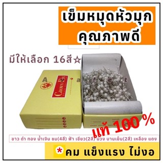 เข็มหมุดหัวมุกเงาคม Crow Fox  เข็มหมุดกล่องมี20สี เข็มคมปักผ…