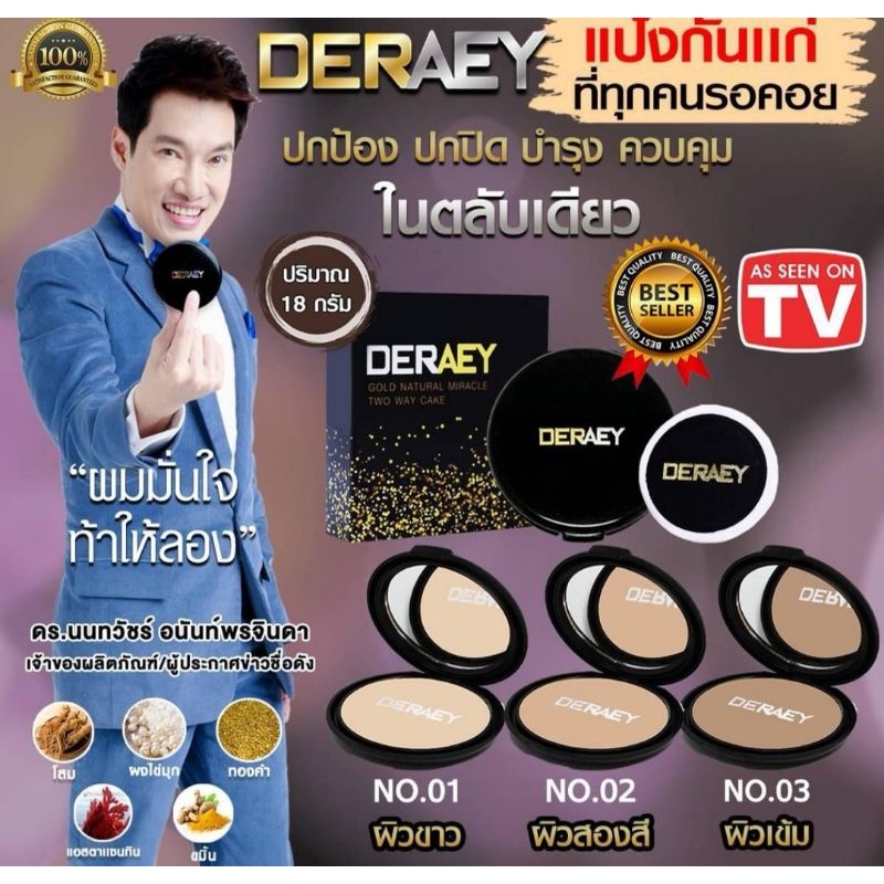 แป้งเดอเอ้ โกลด์ เนเชอรัล มิราเคิลทูเวย์เค้ก น้ำหนัก 18กรัม แป้งเนื้อบางเบา ปกปิด ควบคุม เกลี่ยง่าย