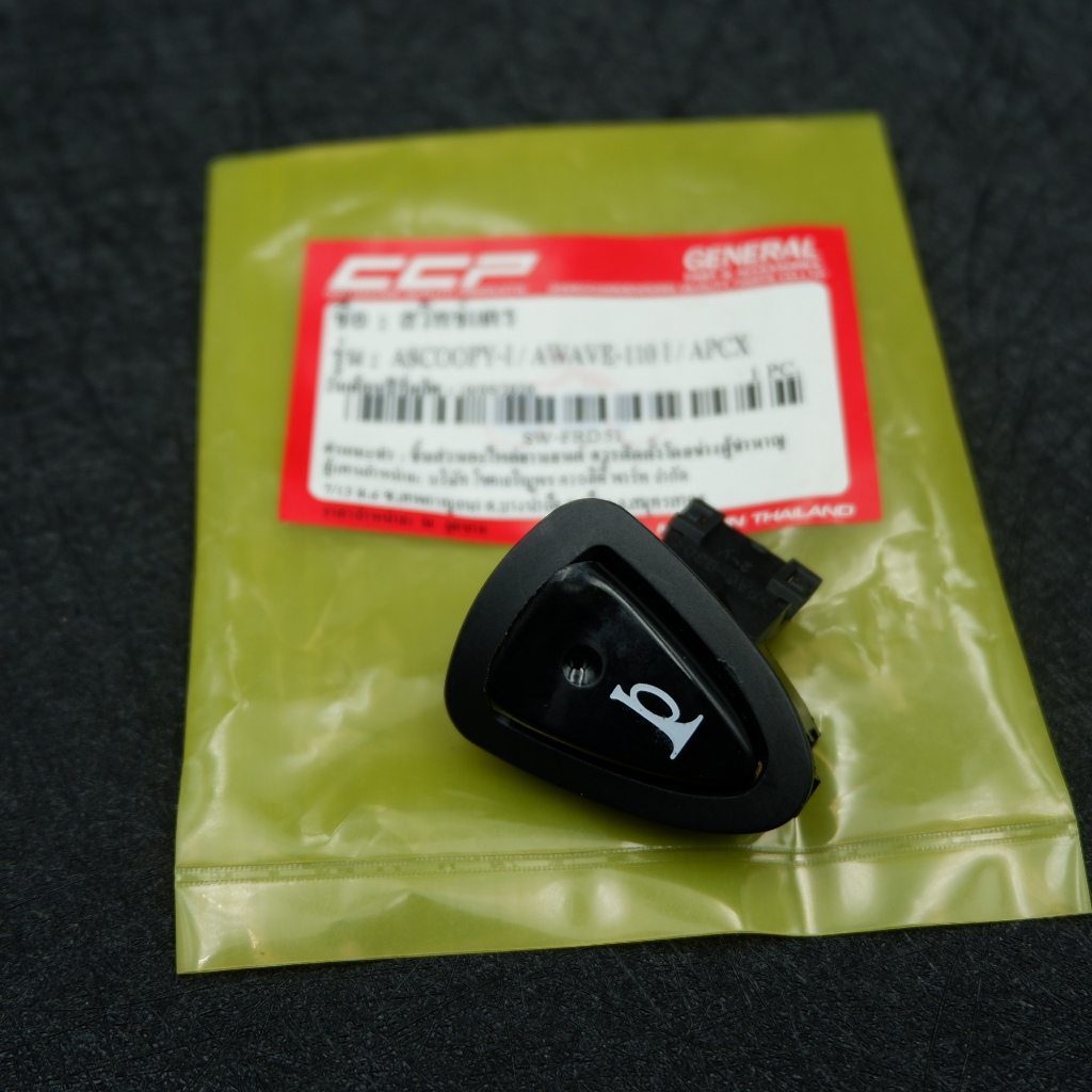 สวิทช์แตร รุ่น Scoopy-i,Wave-110i,PCX สวิทช์แตร เวฟ.สกุ๊ปปี้ไอ #CCP