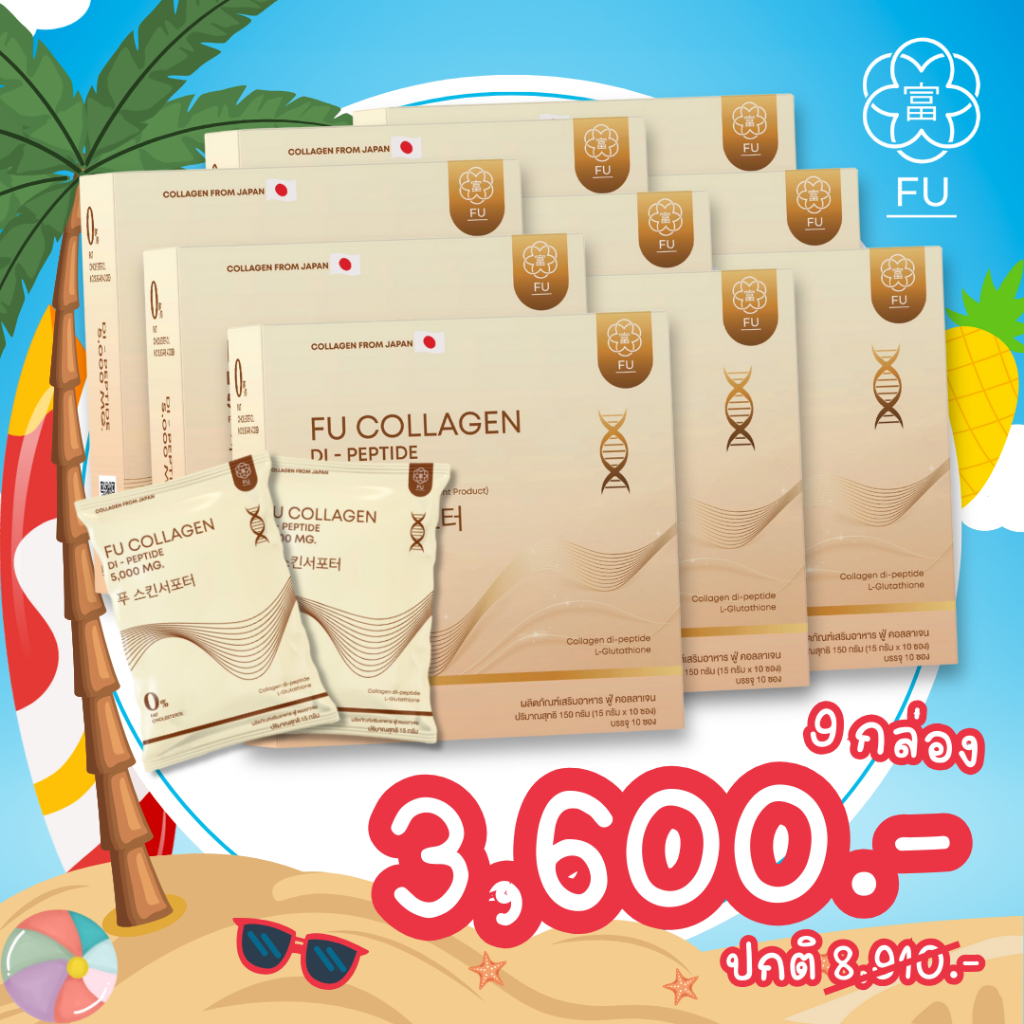 Fu collagen เซ็ตผิวปัง คอลลาเจนไดเปปไทด์ ผิวขาว ลดสิว นำเข้าจากญี่ปุ่นคิดค้นโดยเภสัชกร ปลอดภัย ไม่อ้วน ไม่มีน้ำตาล