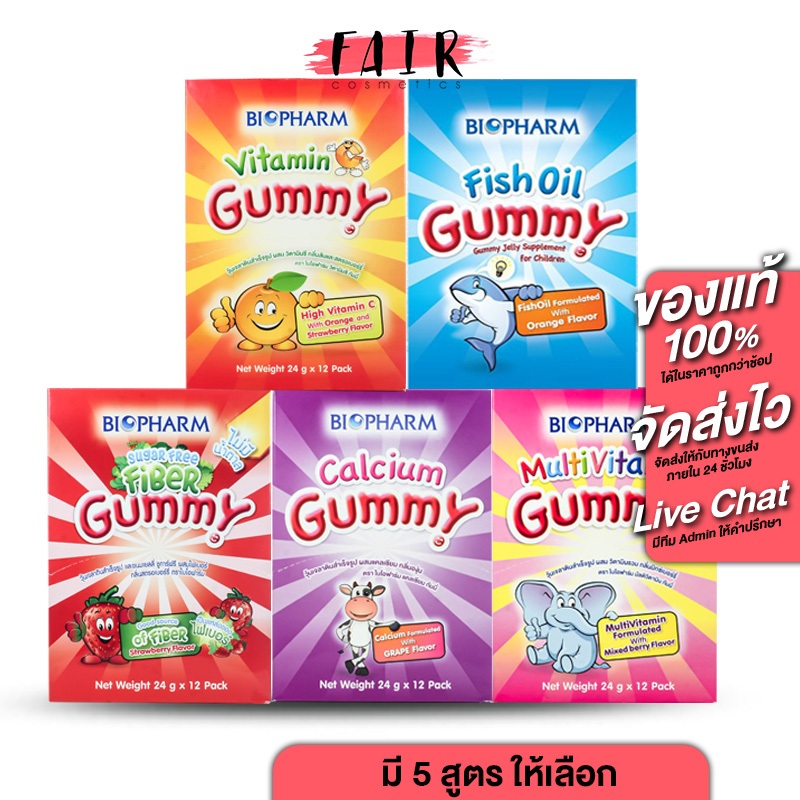 [ยกกล่อง 12 ซอง] Biopharm Vitamin C/Multivitamin/Calcium/Fish Oil/Fiber Gummy ไบโอฟาร์ม วิตามินซี/มัลติวิตามิน/แคลเซียม/