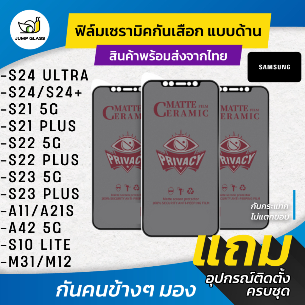Ceramic ฟิล์มกันเสือกแบบด้าน Samsung รุ่น S24 Ultra,S23 5G,S23 Plus,S21,S21 Plus,S22 5G,A11,A21s,A42 5G,S10 Lite,M31,M12