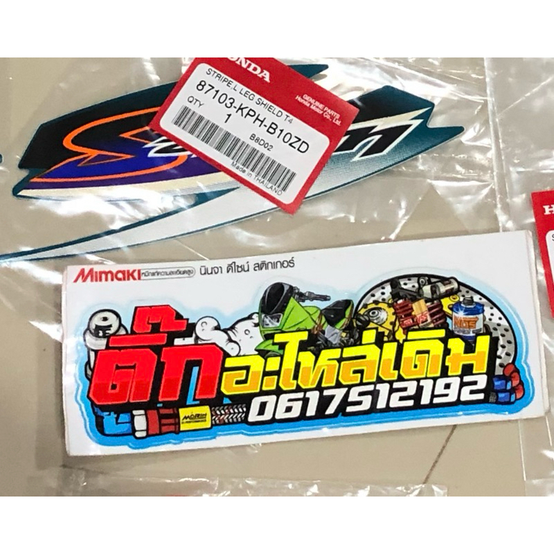สติกเกอร์บังลมนอกเวฟ125Sแท้ศูนย์