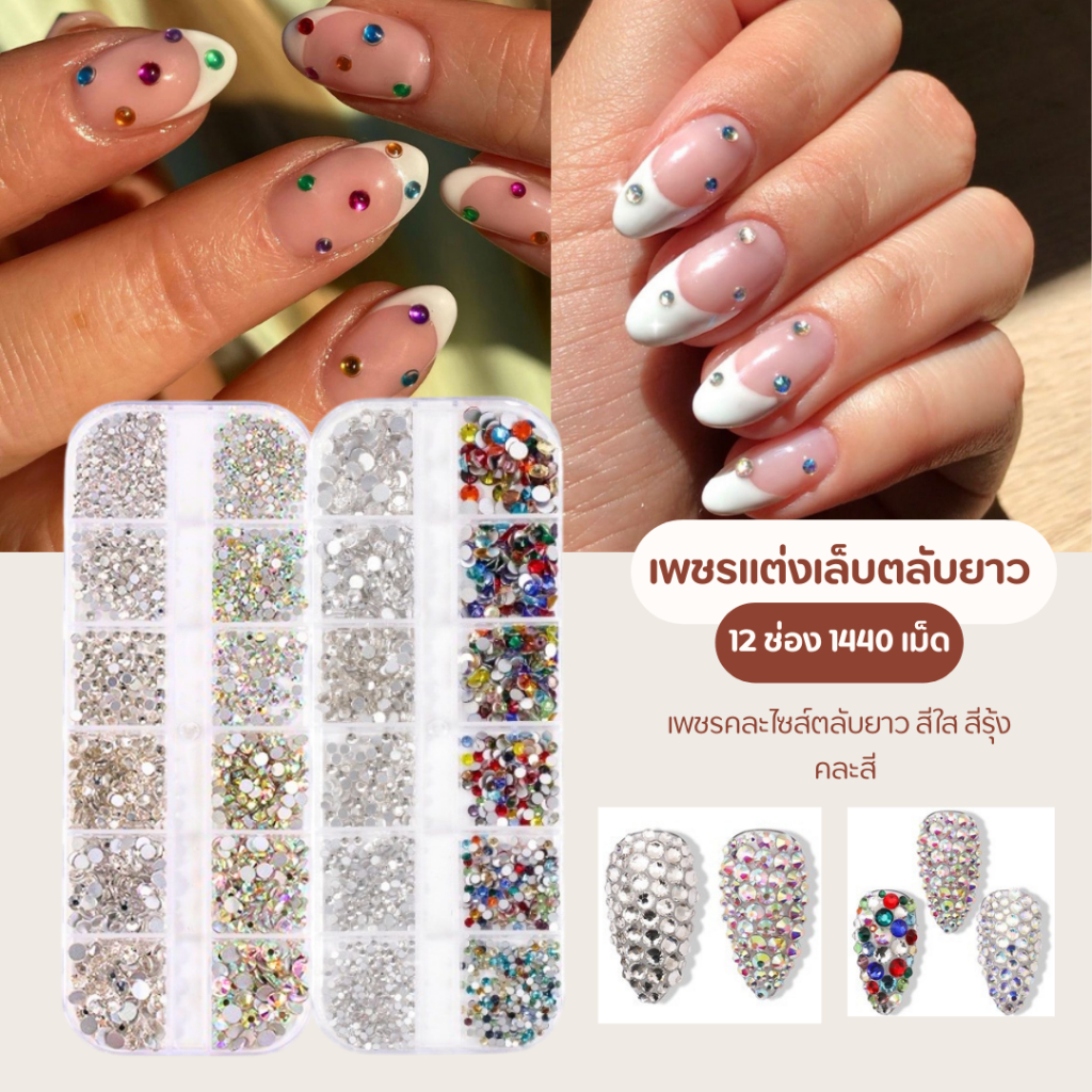 อะไหล่ตกแต่งเล็บ เพชรตกแต่งเล็บ ตลับยาว 12 ช่อง คละไซส์ คละสี