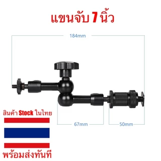 7 นิ้ว 11 นิ้ว และ 20 นิ้ว อุปกรณ์ถ่ายภาพ ชุดแขนจับกล้อง ชุดแขนจับจอ LCD พร้อมแคลมป์หนีบ แขนยึดได้อิสระ