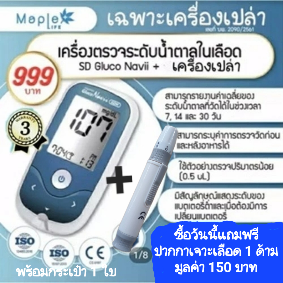 เครื่องตรวจน้ำตาล GlucoNaviiนำเข้า (เฉพาะเครื่องเปล่า)จากประเทศเกาหลีใต้