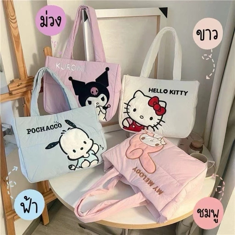 กระเป๋า Sanrio น่ารักสุดดด พร้อมส่งในไทย ไม่ส่งรวมกับสินค้าชิ้นอื่น=แยกบิล/ถามแม่ค้าก่อน