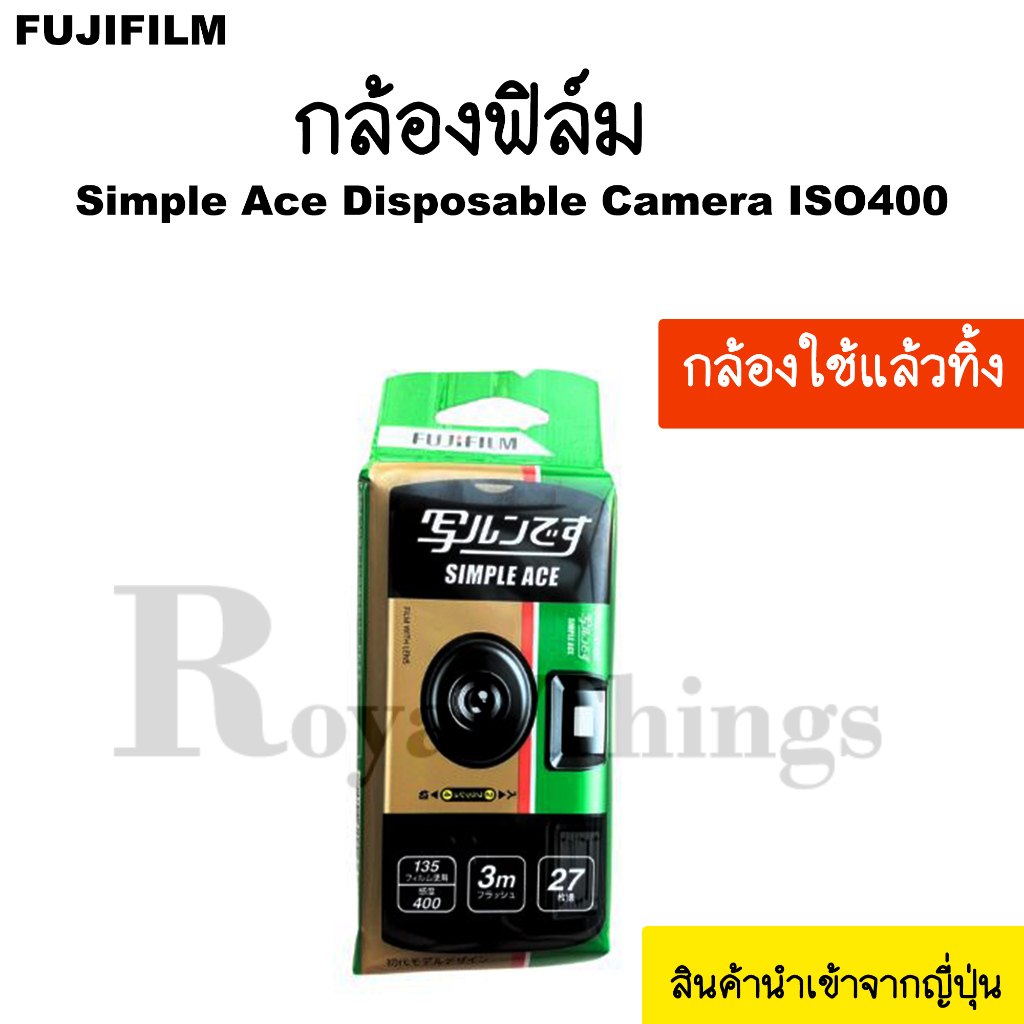 Pre-order FUJIFILM Simple Ace Disposable Camera ISO400 กล้องใช้แล้วทิ้ง กล้องฟิล์ม รับประกันสินค้าไม่หมดอายุ