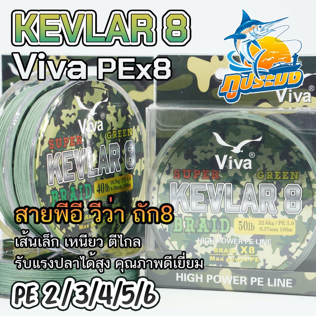 PEx8 Viva KEVLAR 8 สายพีอี วีว่า ถัก 8 ขนาด PE2/PE3/PE4/PE5/PE6 ยาว 100 เมตร สายสีเขียว