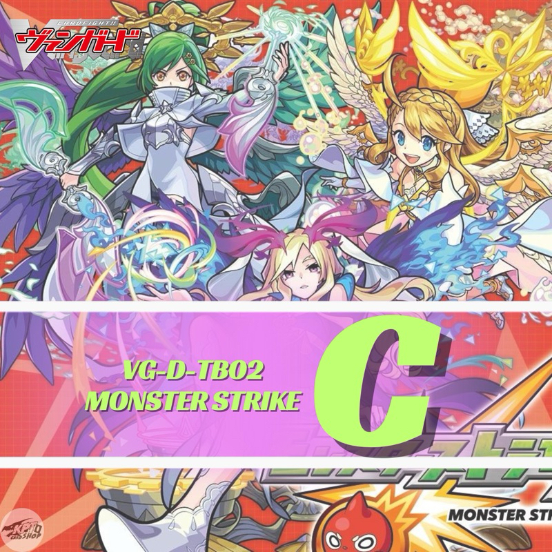 Cardfight! Vanguard Monster Strike D-TB02: การ์ดระดับ C