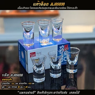 แก้วใส่ชิงช้า แก้วช็อต เกรดพรีเมี่ยม สวยหรู ความจุ 35 ml. [แพค 6 ใบ]