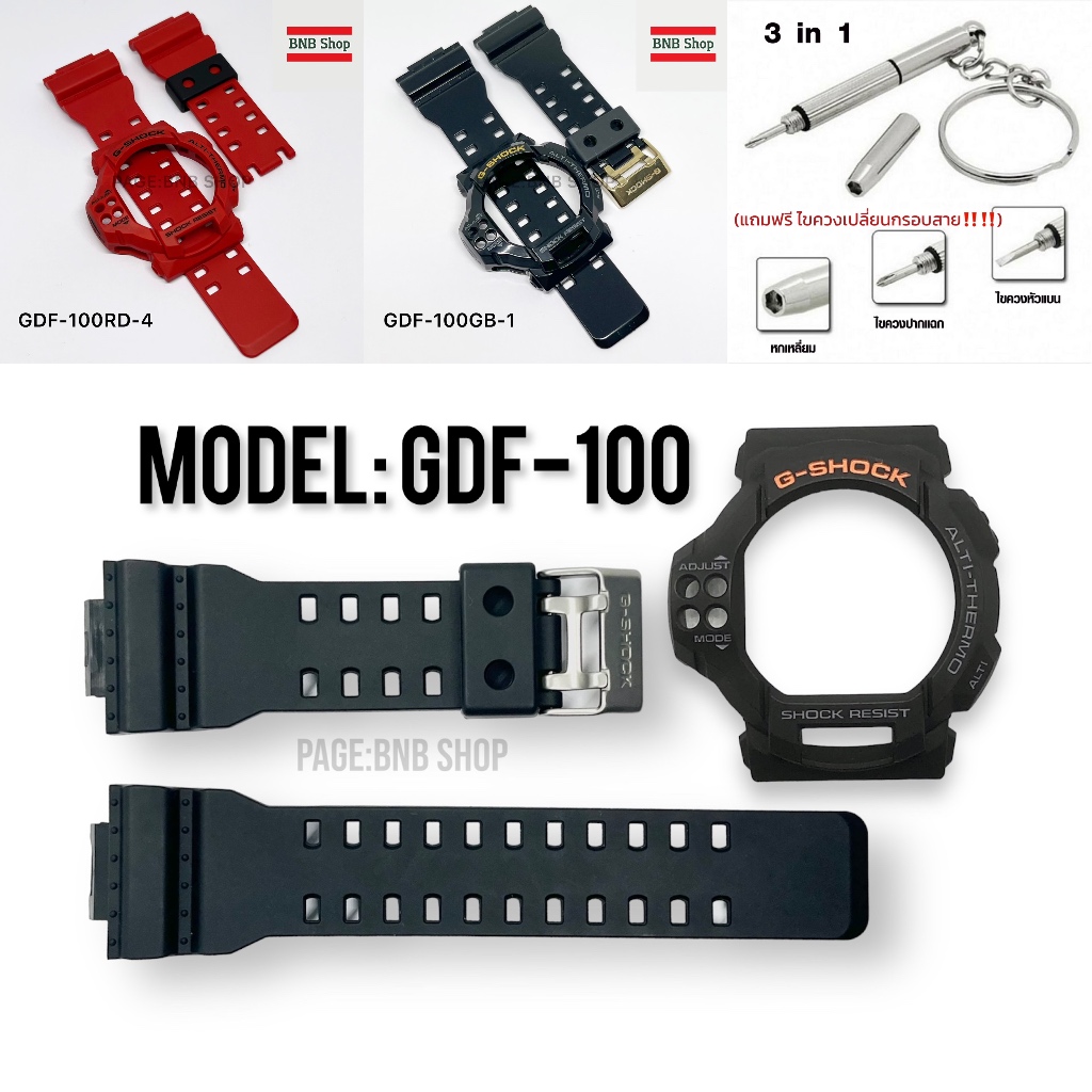 กรอบสาย Gshock รุ่น GDF100/GDF-100  ของแท้100%