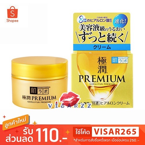 (50g กระปุกทอง รุ่น Cream) Hada Labo Gokujyun Premium Hydrating Cream 50g มีส่วนผสมของไฮยาลูโรนิก 5 ชนิด ให้ผิวอิ่มน้ำ