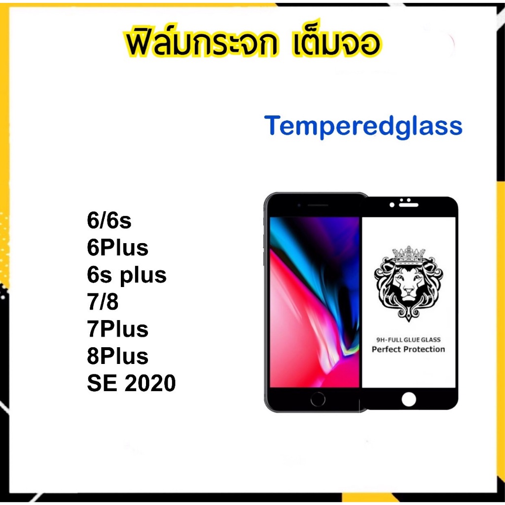 9H Full ฟิล์มกระจก เต็มจอ สำหรับ ไอโฟน รุ่น6 6s 6plus 6splus 7 7plus 8 8plus SE 2020 Temperedglass ราคา ถูกที่สุด ดีลบีเคเค