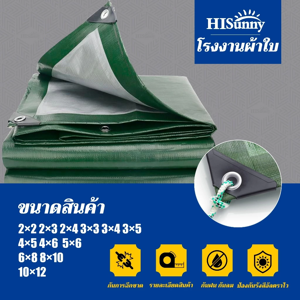ผ้าใบ กันน้ํา อย่างดี วัสดุPE (มีตาไก่) คลุมรถ อเนกประสงค์ ขนาด 2×2 2×3 2×4 3×3 3×4 3×5 4×5 4×6 5×6 6×8 8×10 10×12
