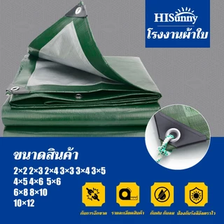 ผ้าใบ กันน้ํา อย่างดี วัสดุPE (มีตาไก่) คลุมรถ อเนกประสงค์ ขนาด 2×2 2×3 2×4 3×3 3×4 3×5 4×5 4×6 5×6 6×8 8×10 10×12