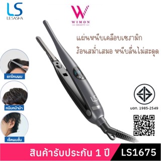 (มีรับประกัน)LESASHA SMART HYBRID HAIR CRIMPER LS1675 เครื่อ…