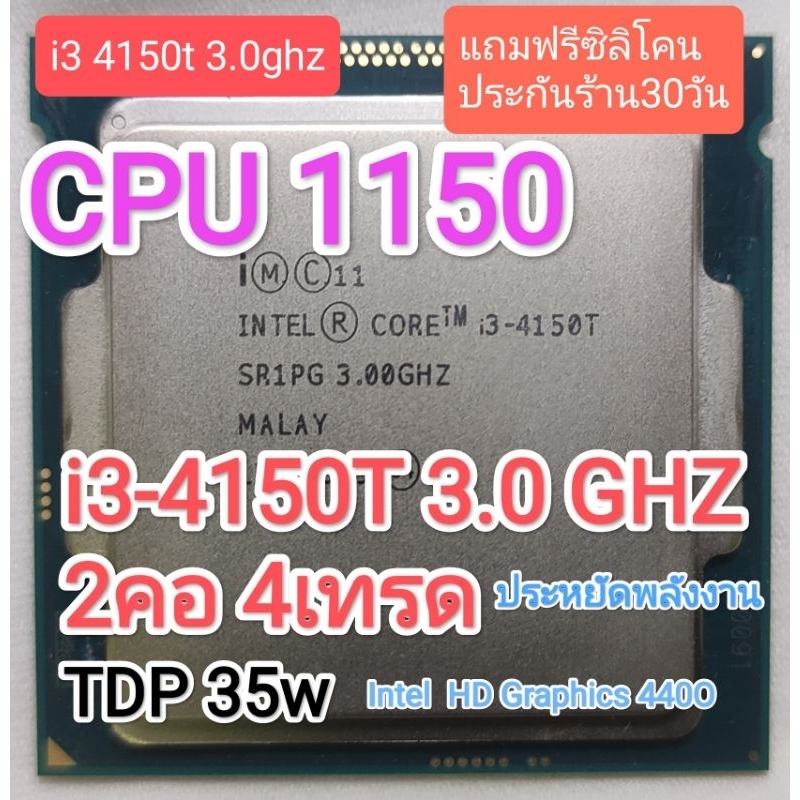 CPU 1150 I3 4150T 3.0 GHZ 2คอ 4เทรด มือสอง