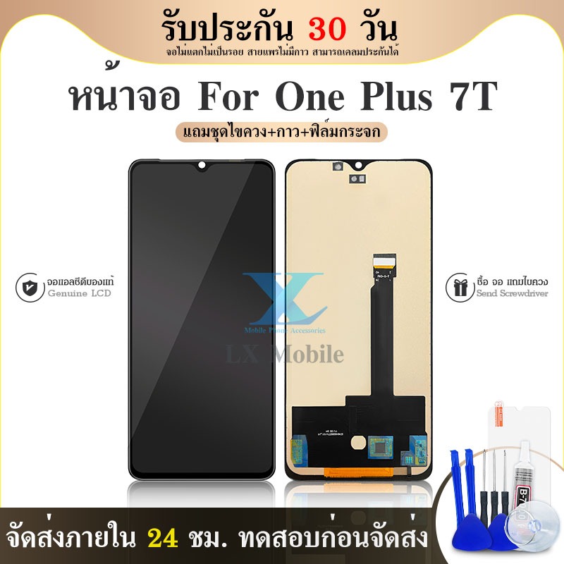 หน้าจอ Lcd OnePlus 7T อะไหล่จอ จอชุด พร้อมทัชสกรีน จอ + ทัช จอOnePlus7T/HD1901/HD1903