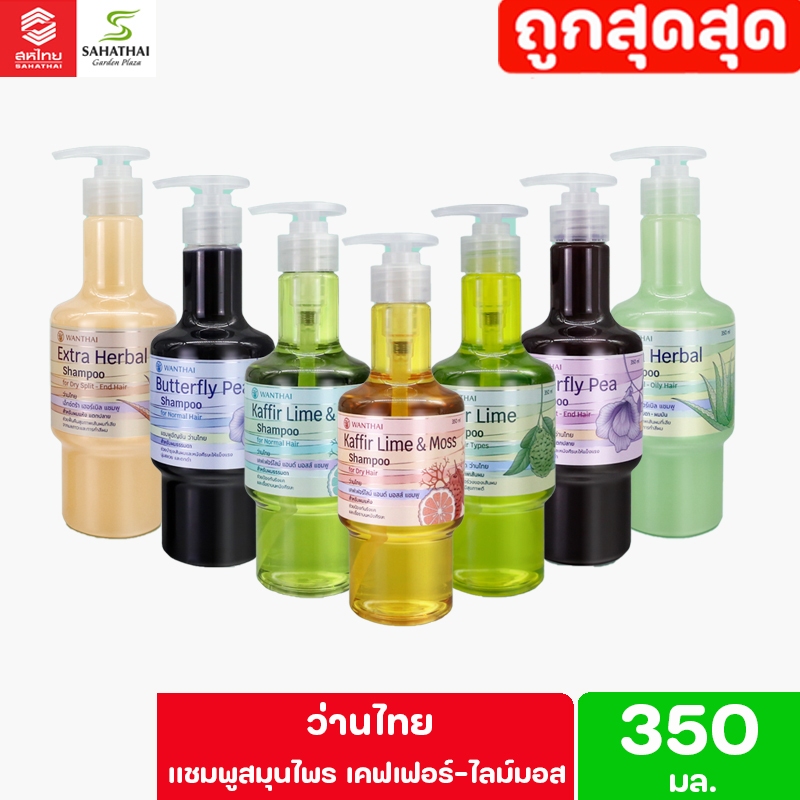 Wanthai แชมพูว่านไทย ขนาด 350 มล.