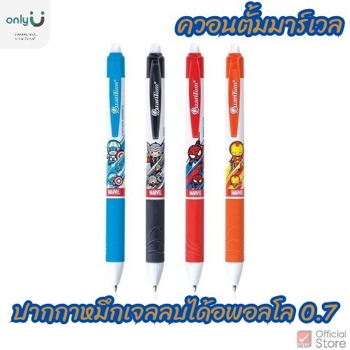Quantum ปากกา ปากกาเจลลบได้ อพอลโล 0.7 มาร์เวล