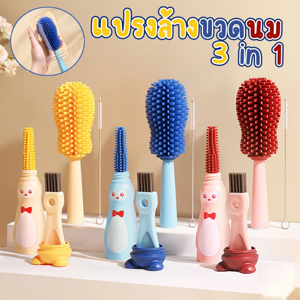 แปรงซิลิโคน ล้างขวดนม จุกนม หลอด 4 in 1 ลายเพนกวิน (สีเหลือง,สีฟ้า,สีชมพู)
