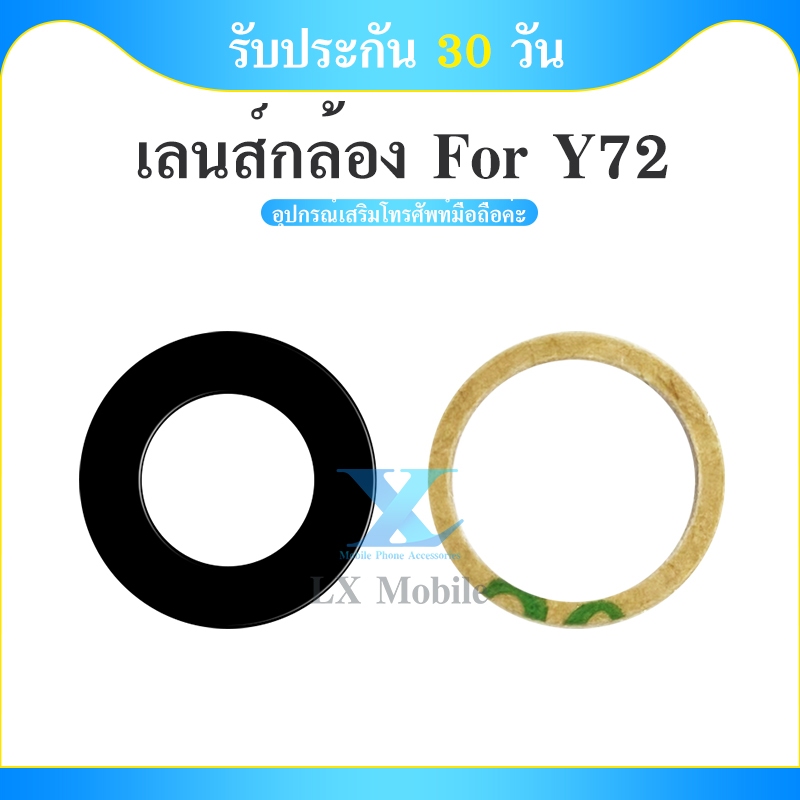 Lens กระจกเลนส์กล้อง Vivo Y72 กระจกกล้องหลัง Vivo Y72